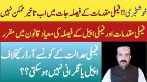 Family Cases | Appeal In Family Court | Duration Of Cases |Execution Of Decree Of Maintenance | #law