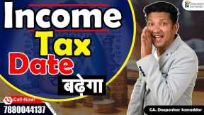 ITR DUE DATE EXTENTION | CA. Deepankar Samaddar